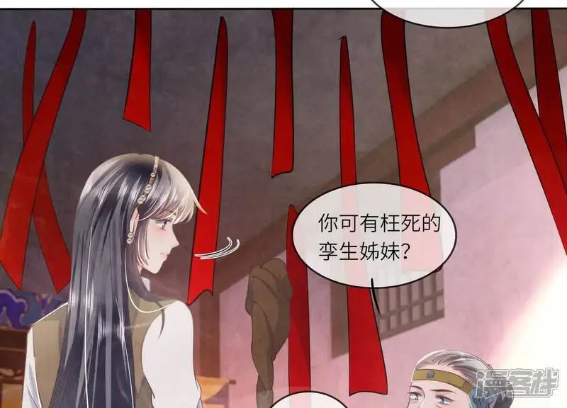 第138话 神婆 第47页