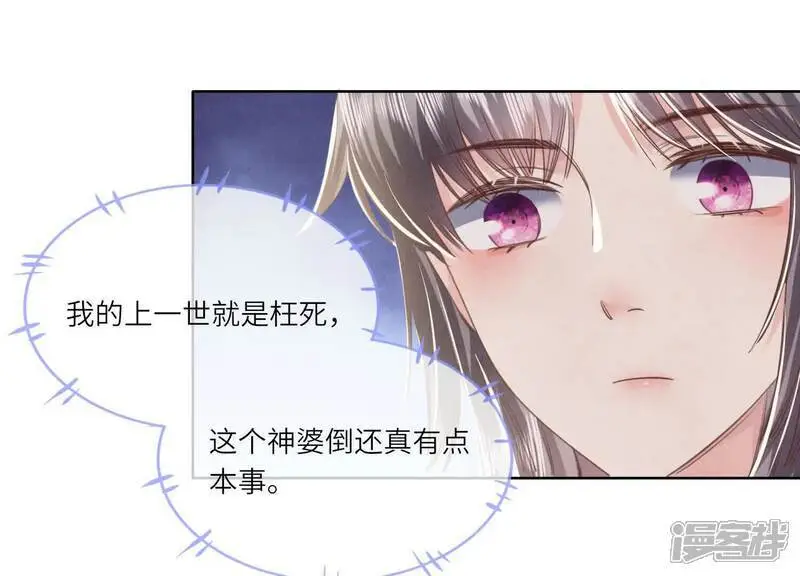第138话 神婆 第51页