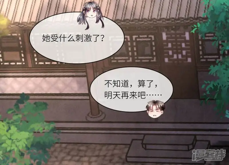 第138话 神婆 第75页