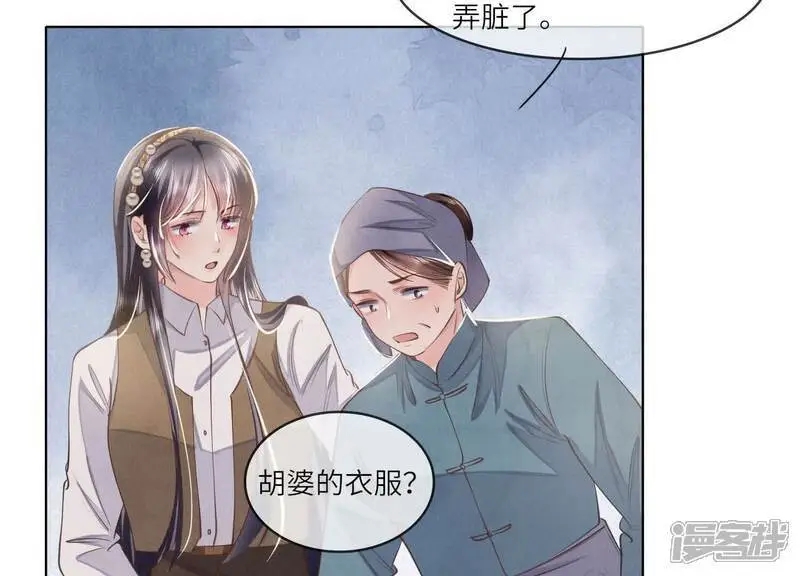第138话 神婆 第83页