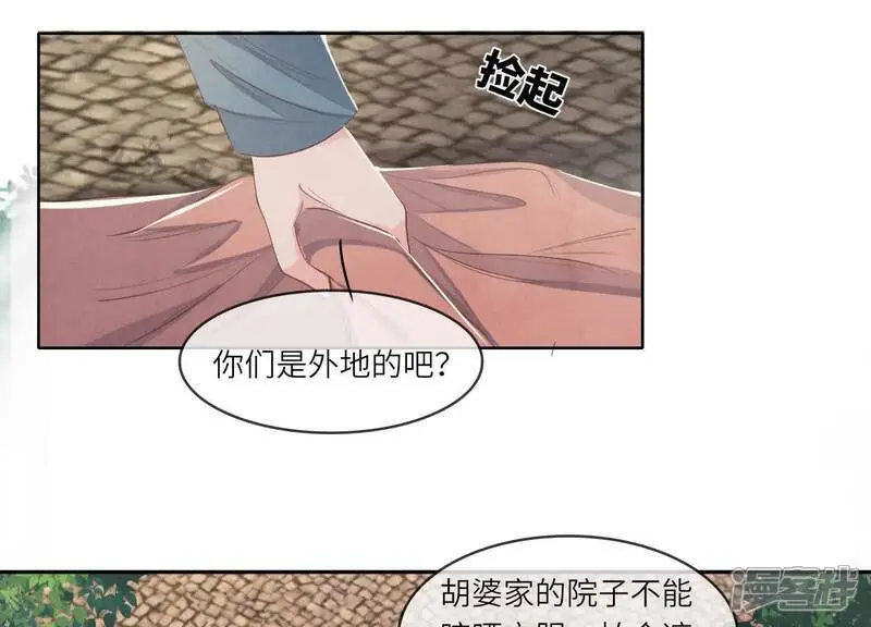 第138话 神婆 第86页