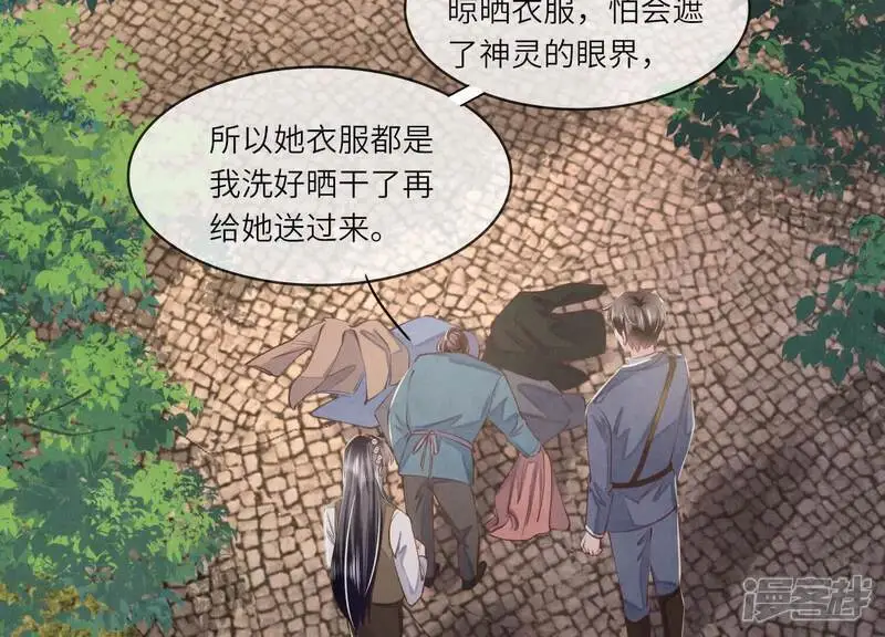 第138话 神婆 第87页