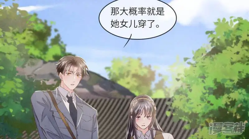 第138话 神婆 第91页