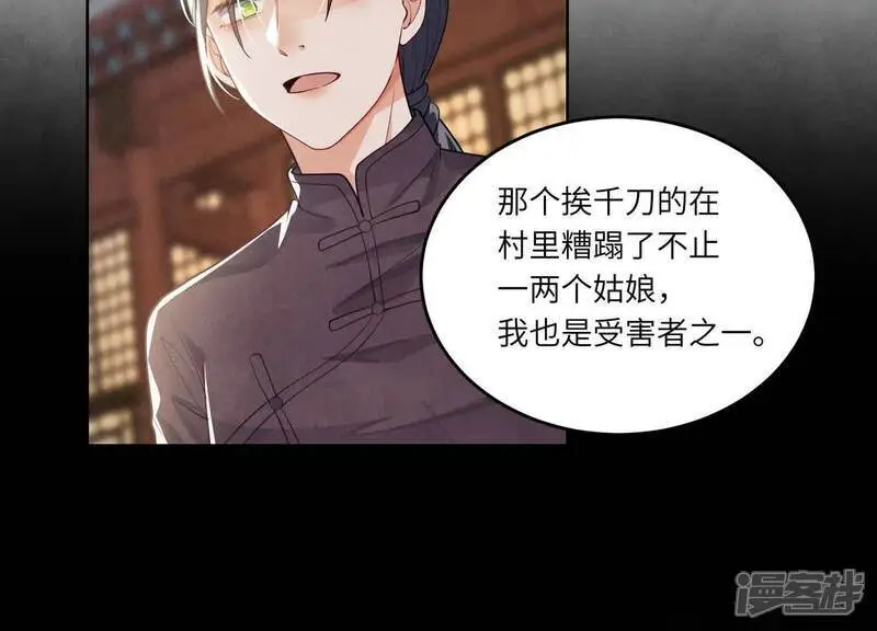 第141话 暴富 第26页