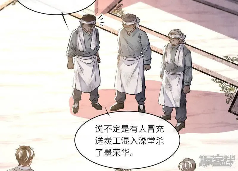 第154话 炭工 第75页