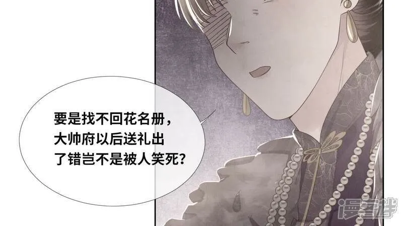 第157话 二蛋 第73页