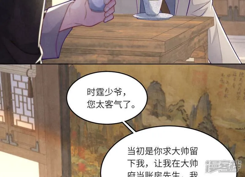 第158话 奇人 第26页