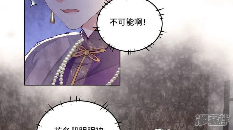 第158话 奇人 第82页