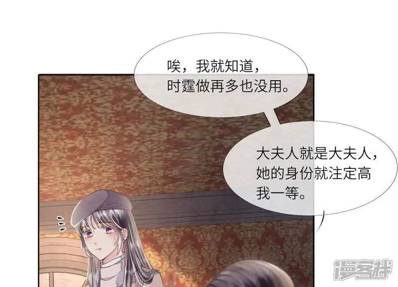 第159话 袒护 第5页