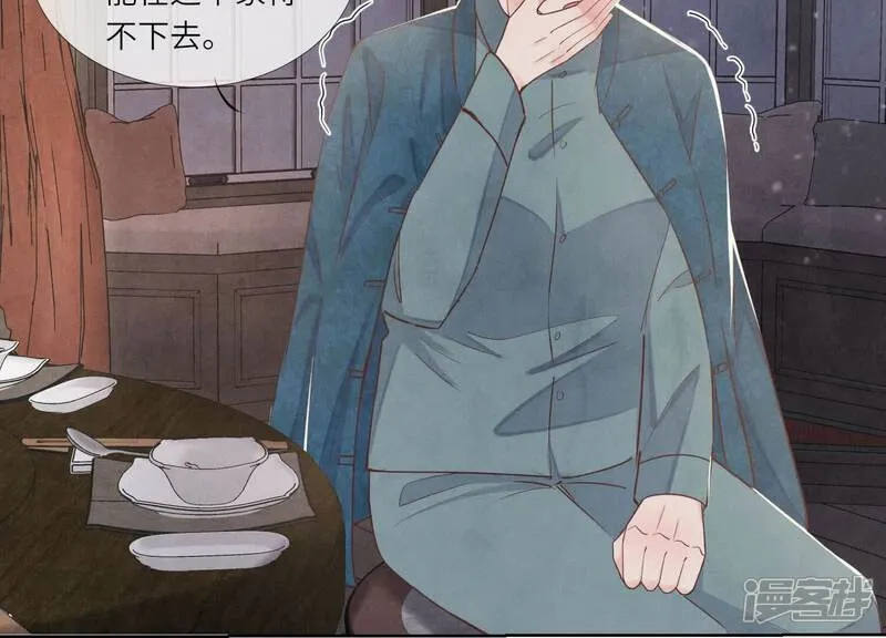 第159话 袒护 第8页