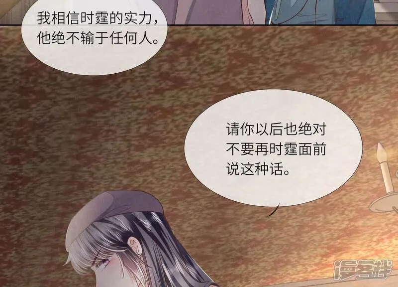 第159话 袒护 第21页