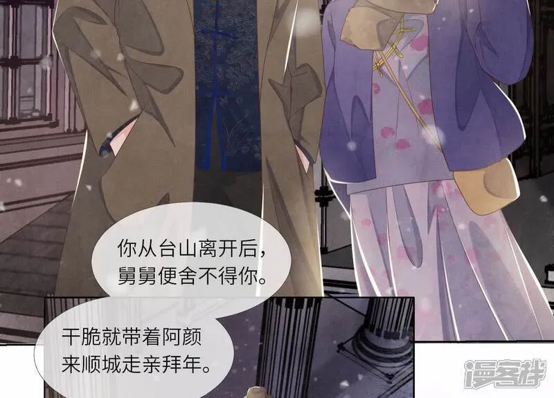 第159话 袒护 第71页