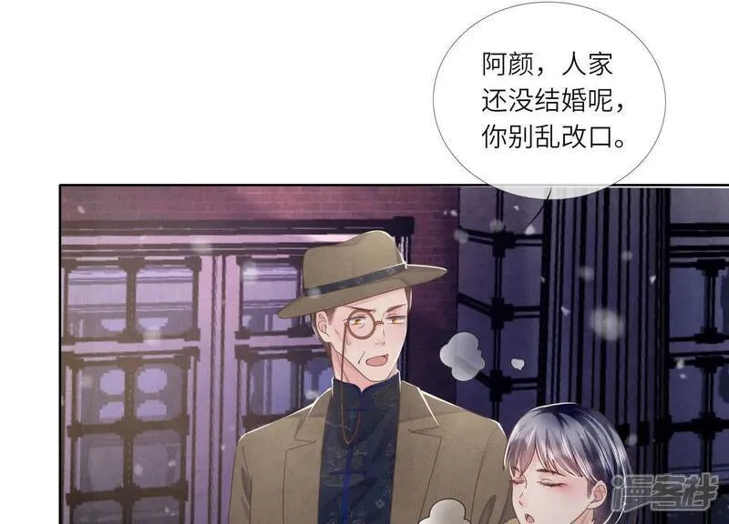 第159话 袒护 第77页