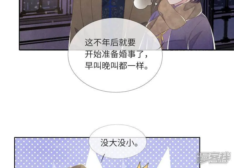 第159话 袒护 第78页