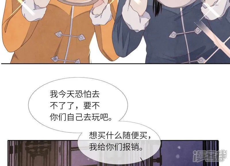 第159话 袒护 第86页