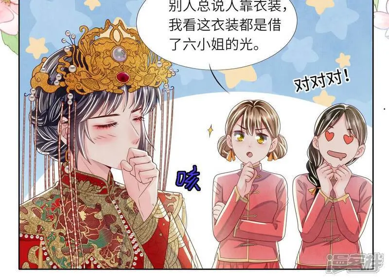 第164话 出嫁 第60页