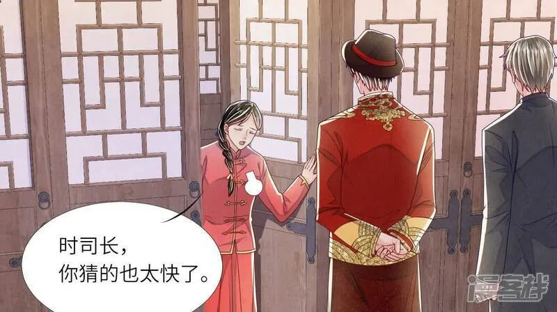 第164话 出嫁 第76页