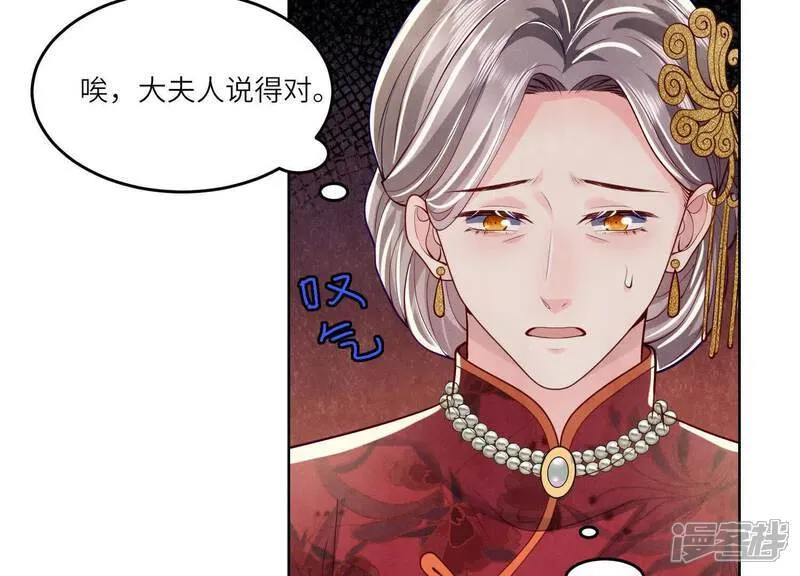 第165话 夫人 第45页