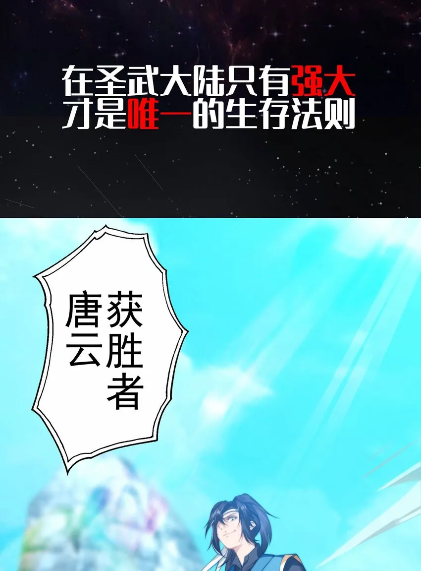 第一话 武魂觉醒 第4页
