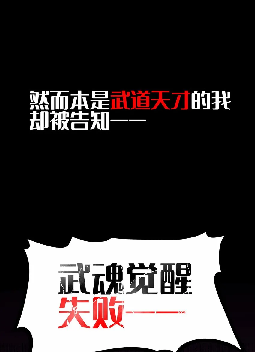 第一话 武魂觉醒 第6页