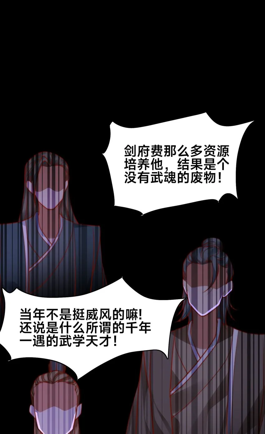 第一话 武魂觉醒 第11页