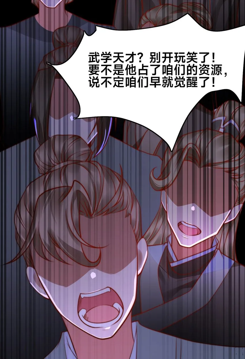 第一话 武魂觉醒 第12页