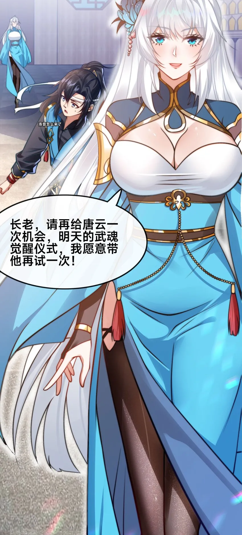 第一话 武魂觉醒 第16页