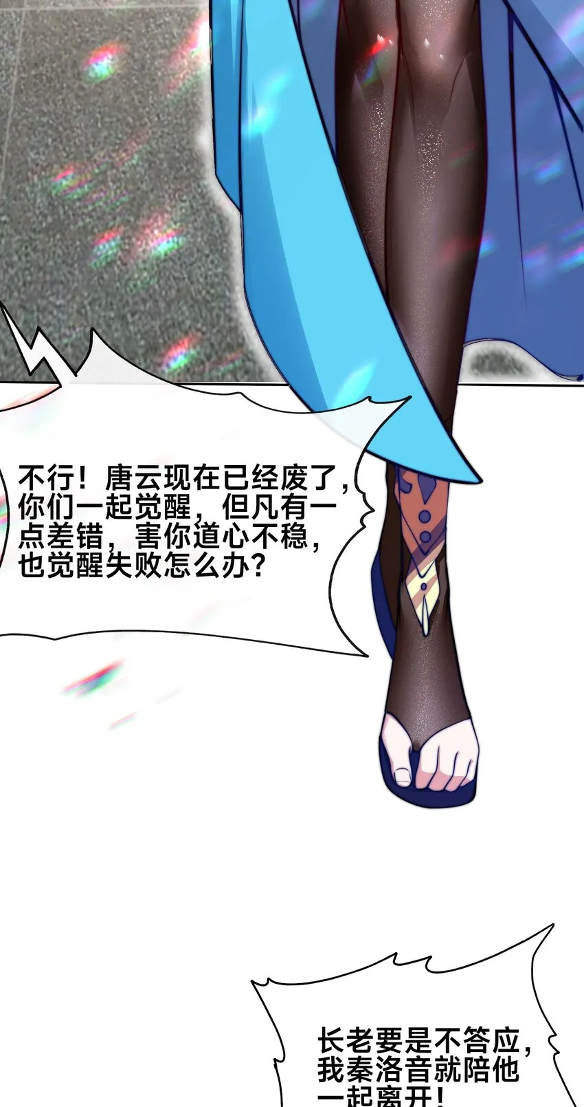 第一话 武魂觉醒 第17页