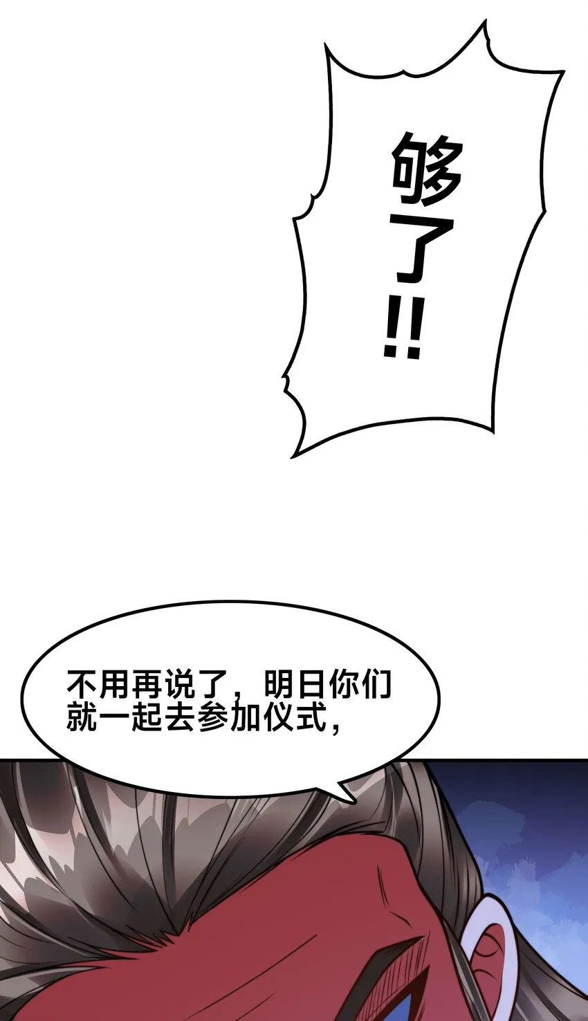 第一话 武魂觉醒 第19页