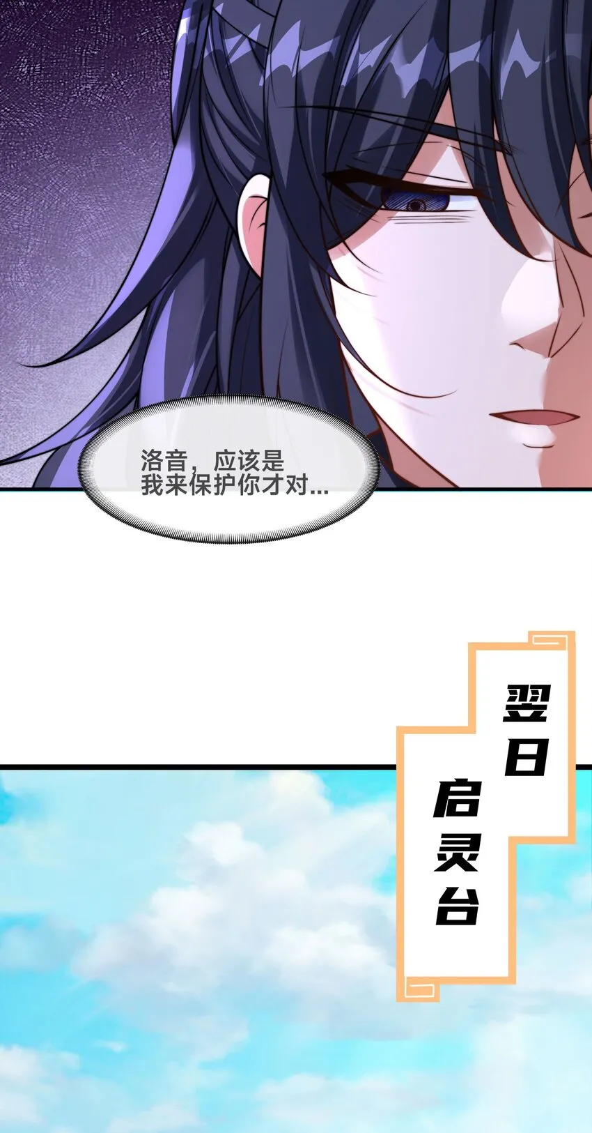 第一话 武魂觉醒 第21页