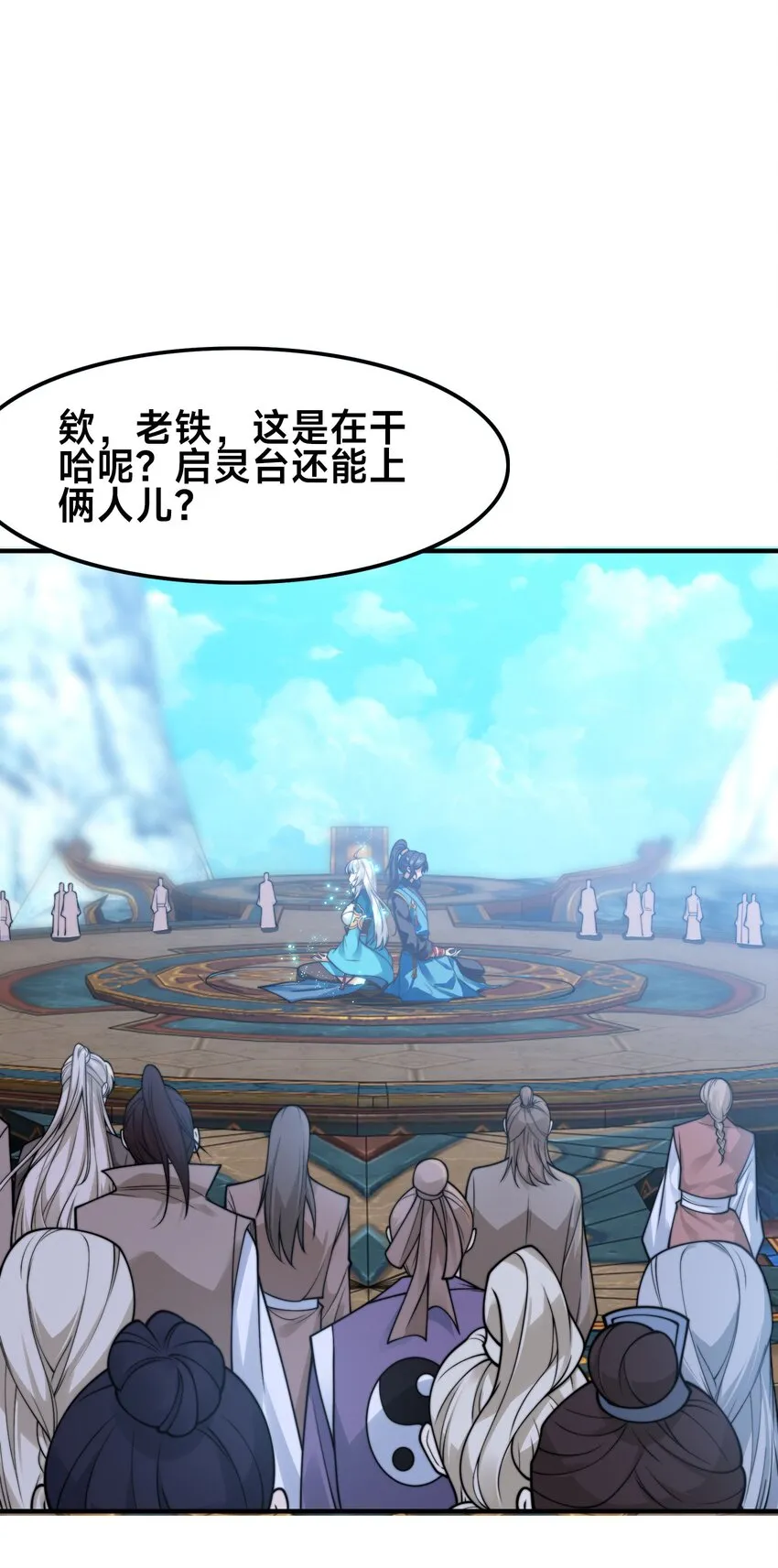 第一话 武魂觉醒 第23页
