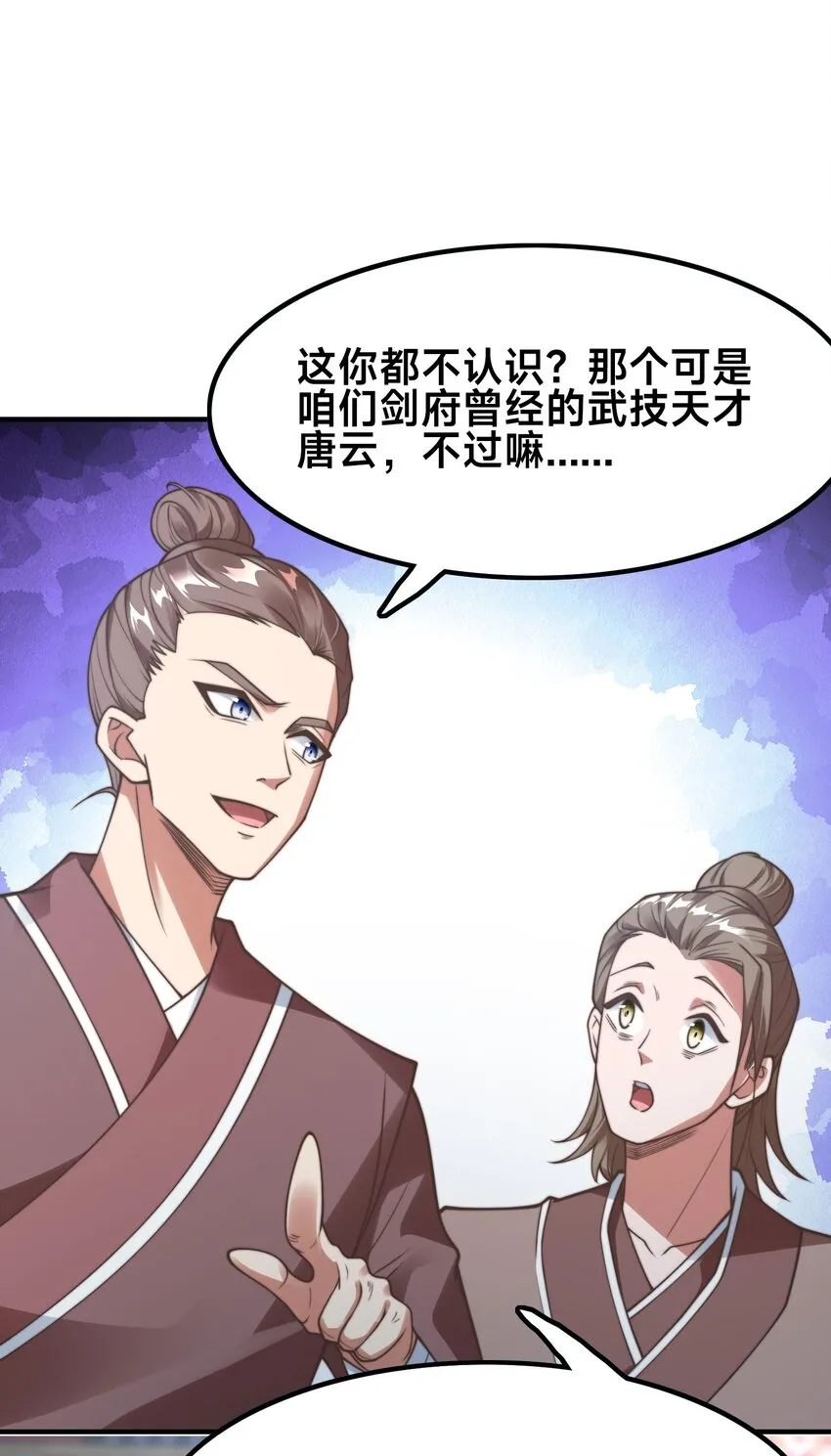 第一话 武魂觉醒 第24页