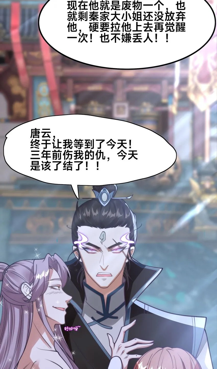 第一话 武魂觉醒 第25页