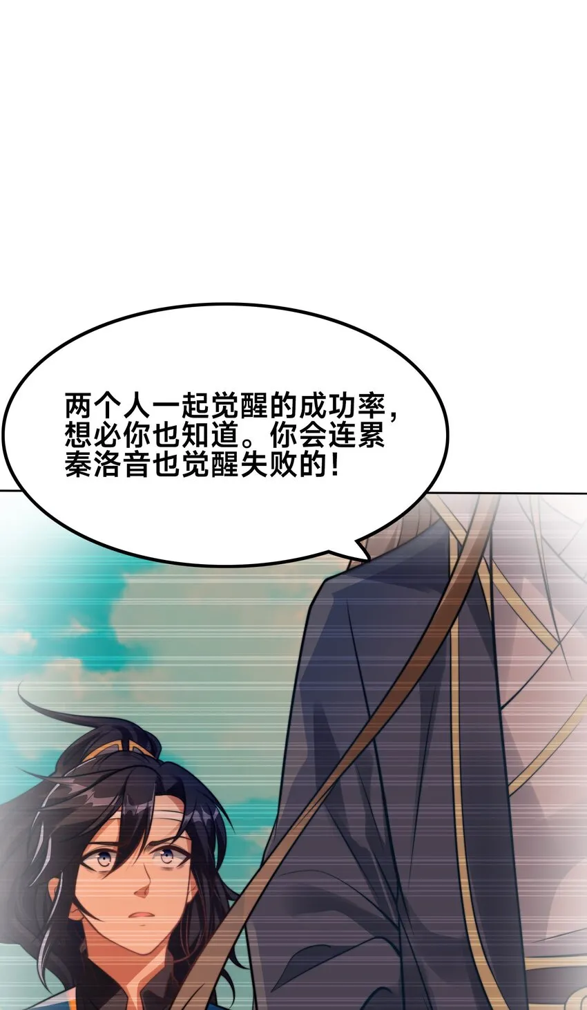 第一话 武魂觉醒 第31页