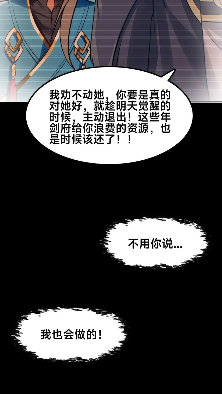 第一话 武魂觉醒 第32页