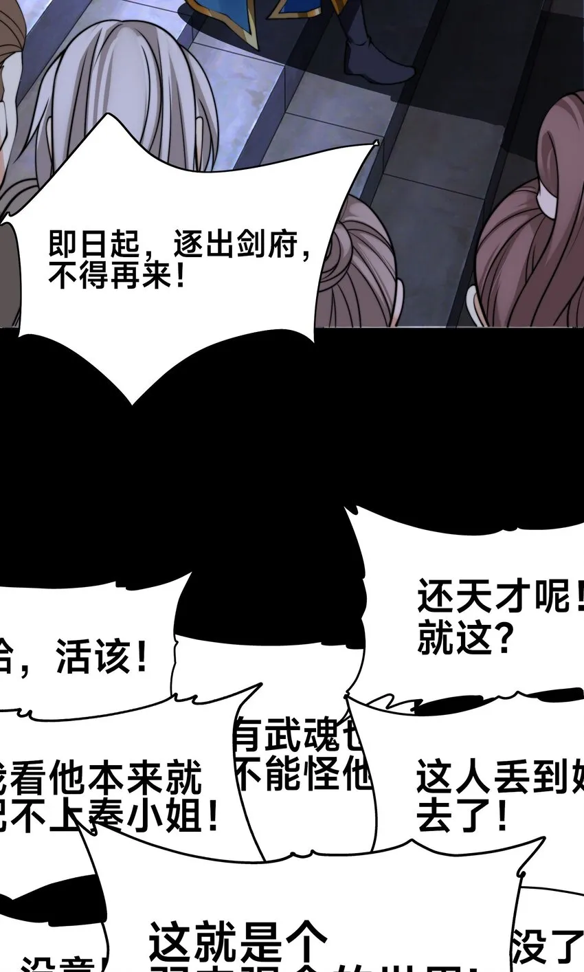 第一话 武魂觉醒 第38页