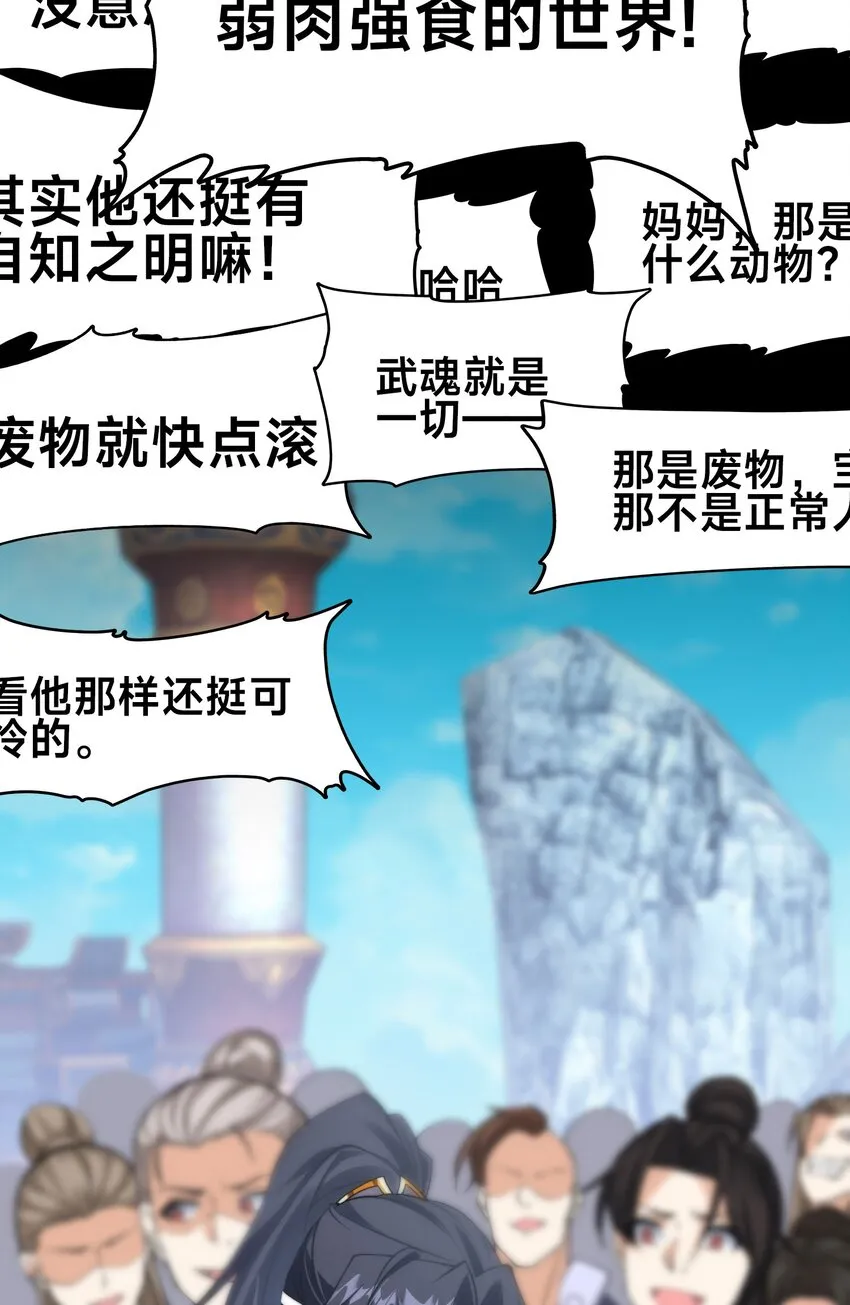 第一话 武魂觉醒 第39页