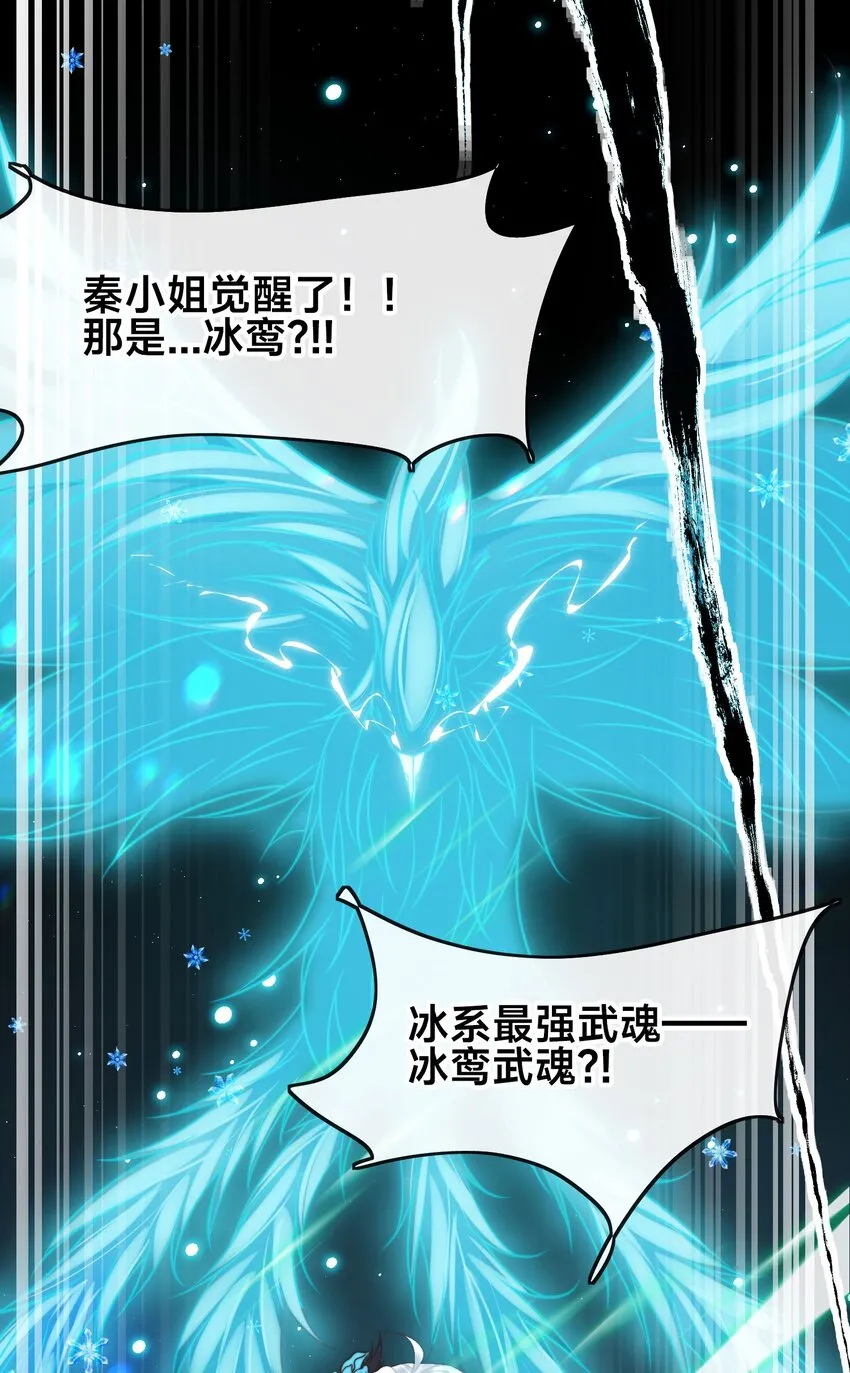第一话 武魂觉醒 第43页