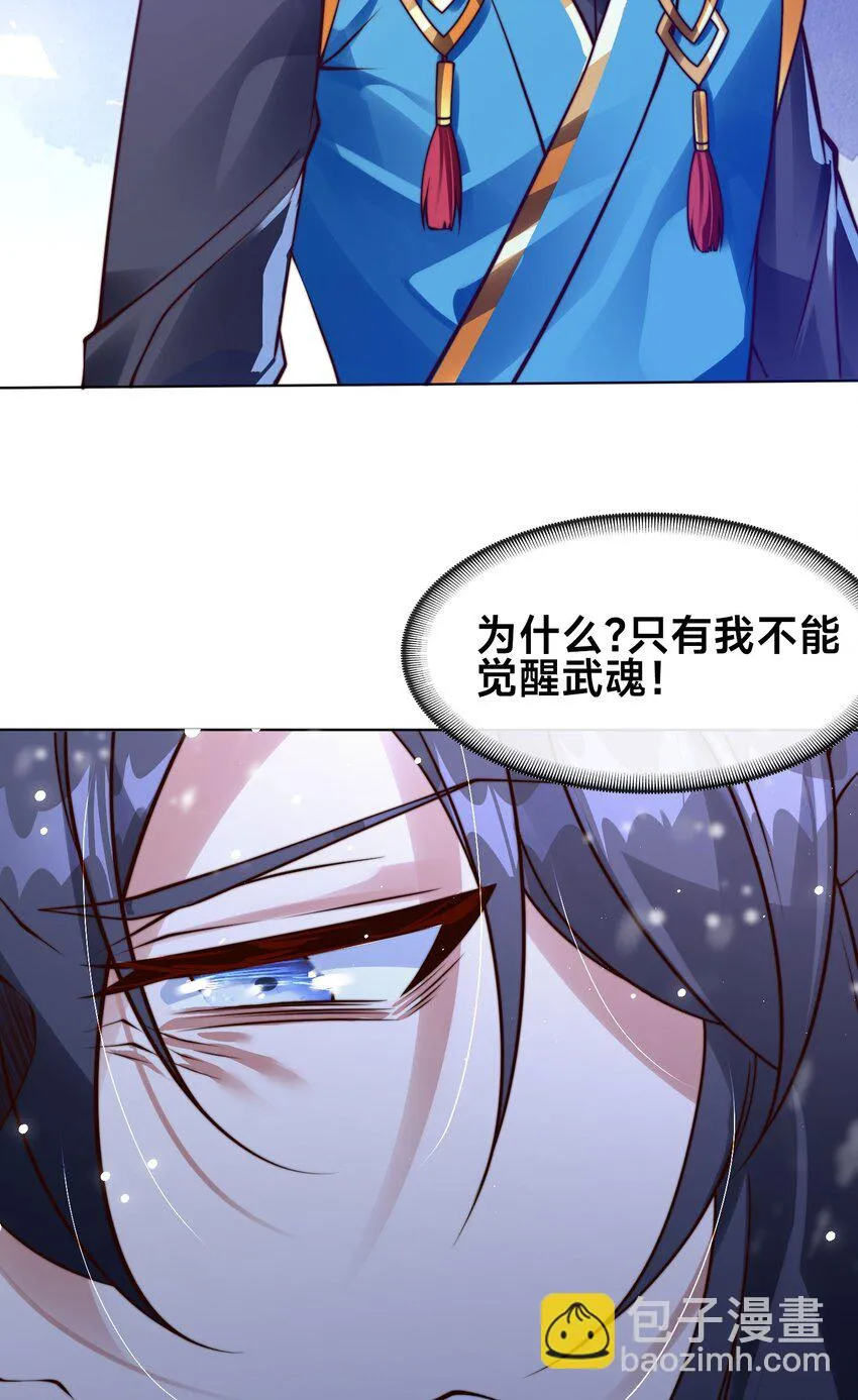 第一话 武魂觉醒 第46页