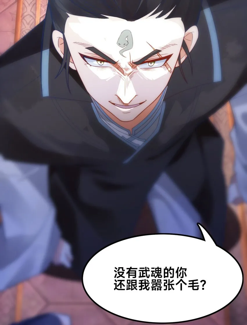 第一话 武魂觉醒 第55页