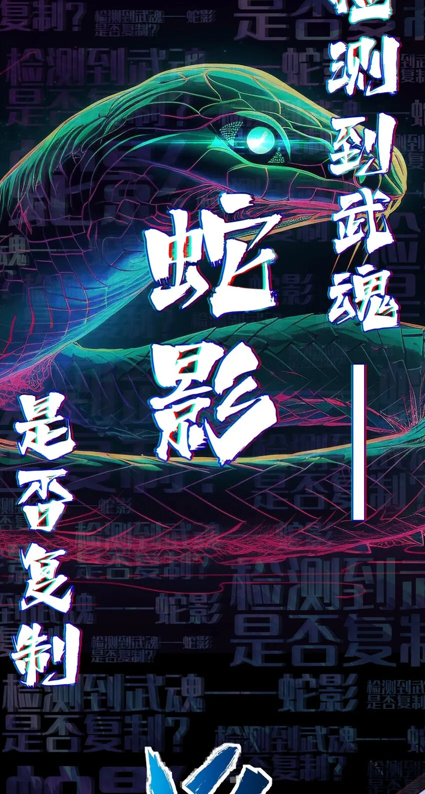 第一话 武魂觉醒 第60页