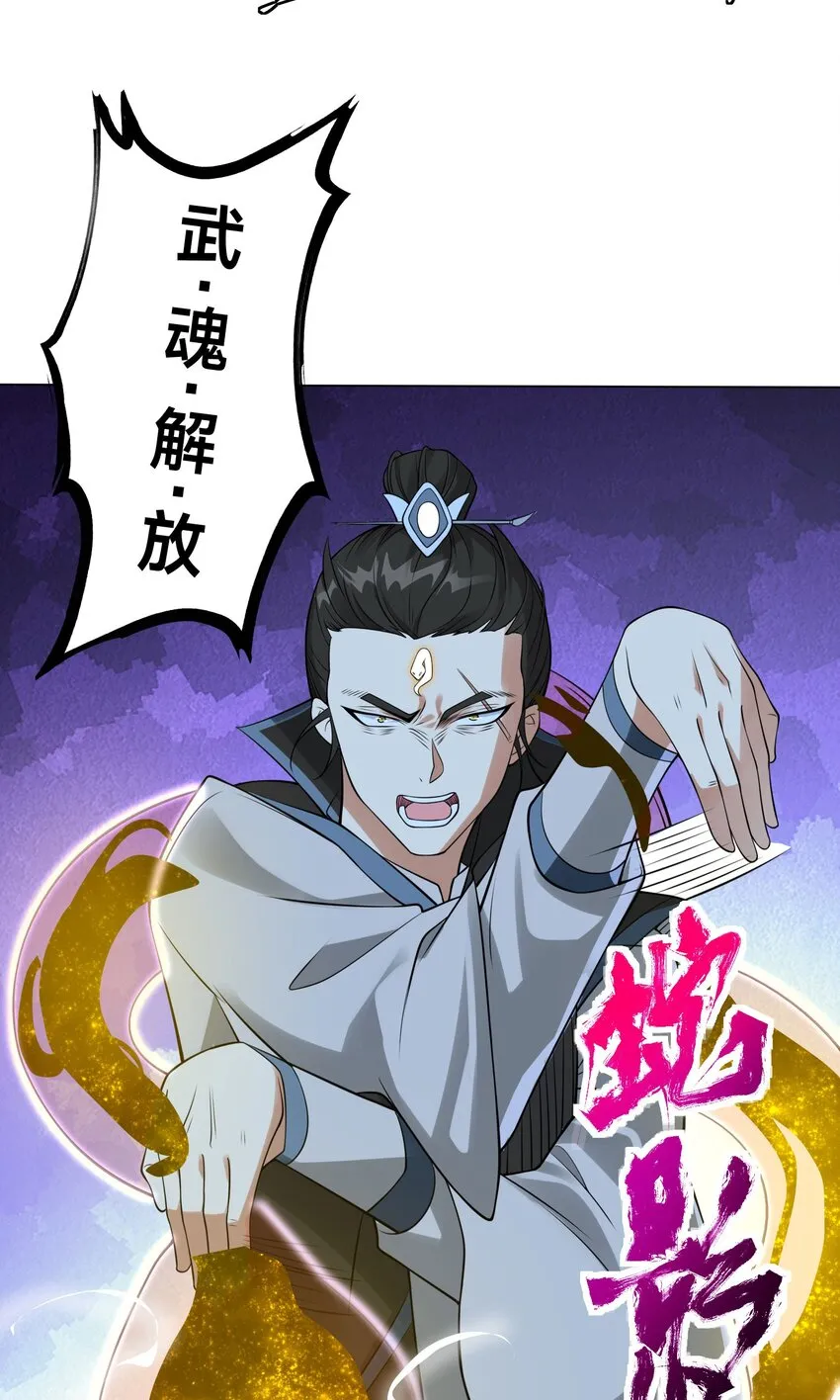 第一话 武魂觉醒 第66页