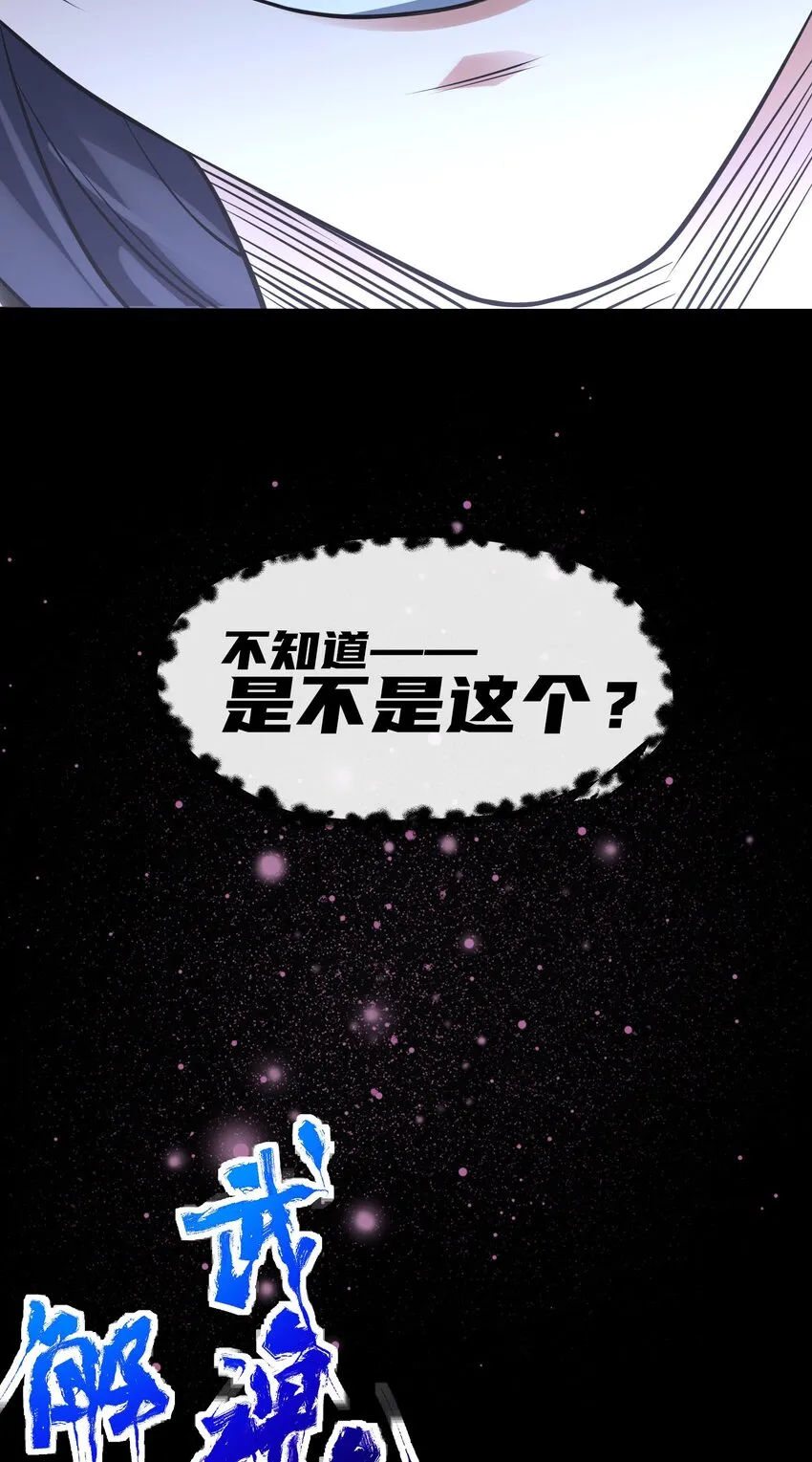 第一话 武魂觉醒 第68页