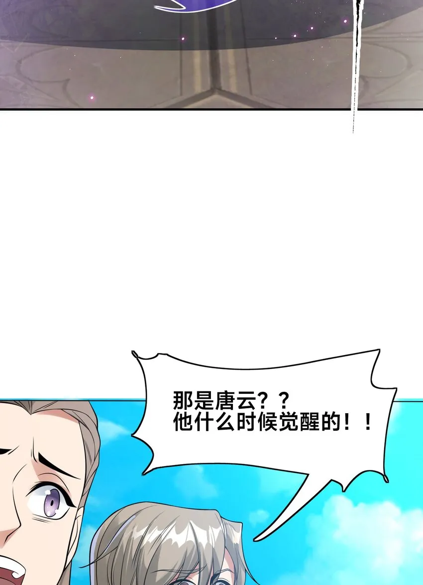 第一话 武魂觉醒 第71页