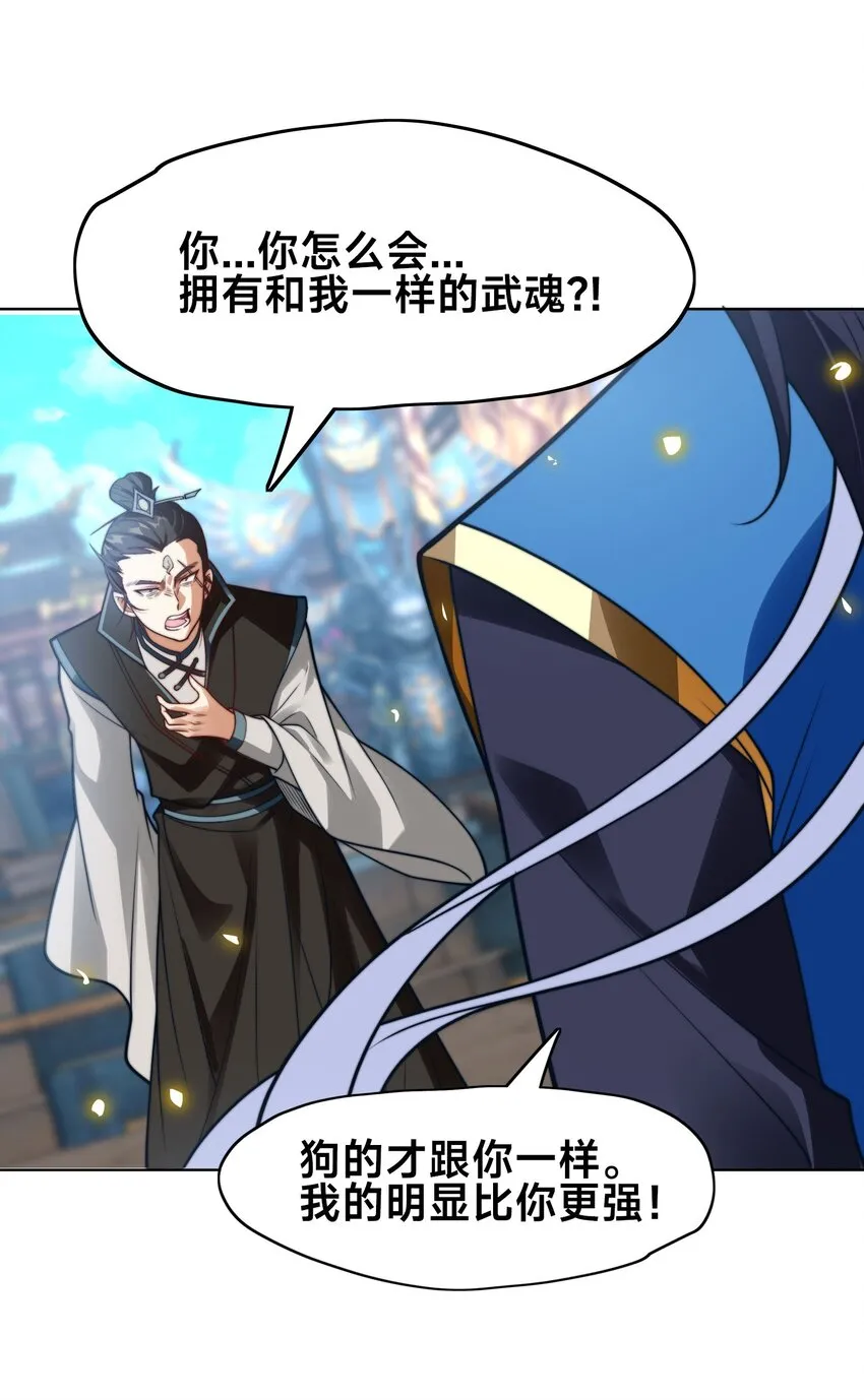 第一话 武魂觉醒 第81页
