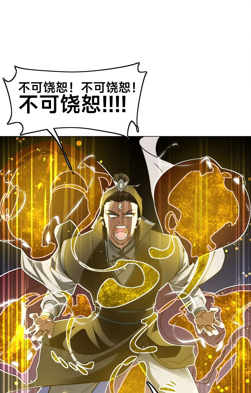 第一话 武魂觉醒 第84页