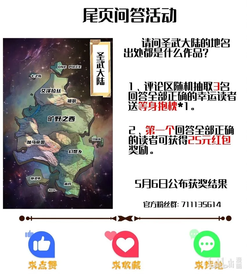第一话 武魂觉醒 第99页
