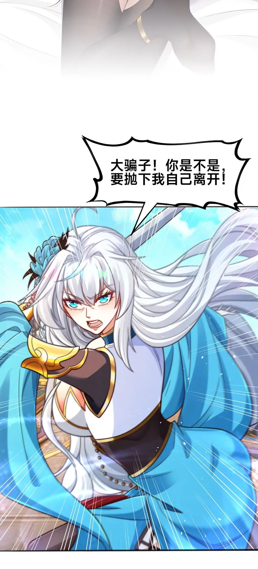 第二话 禁止蛇蛇 第2页
