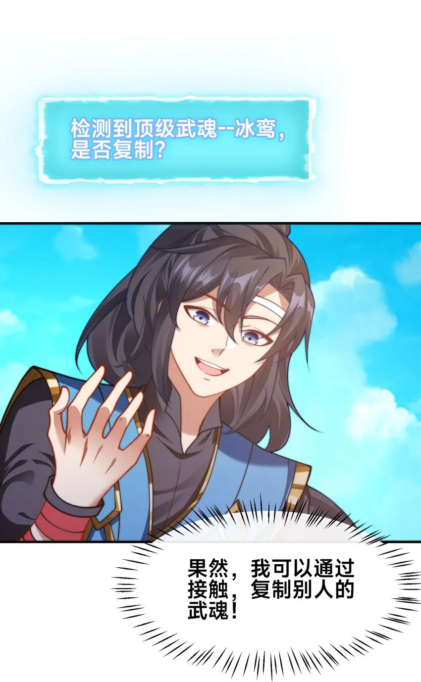 第二话 禁止蛇蛇 第11页