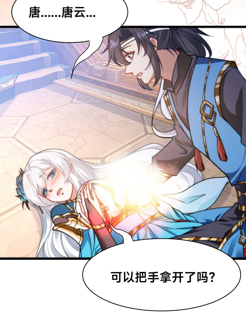 第二话 禁止蛇蛇 第18页